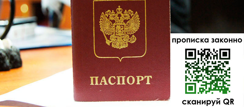 прописка в Нижней Туре
